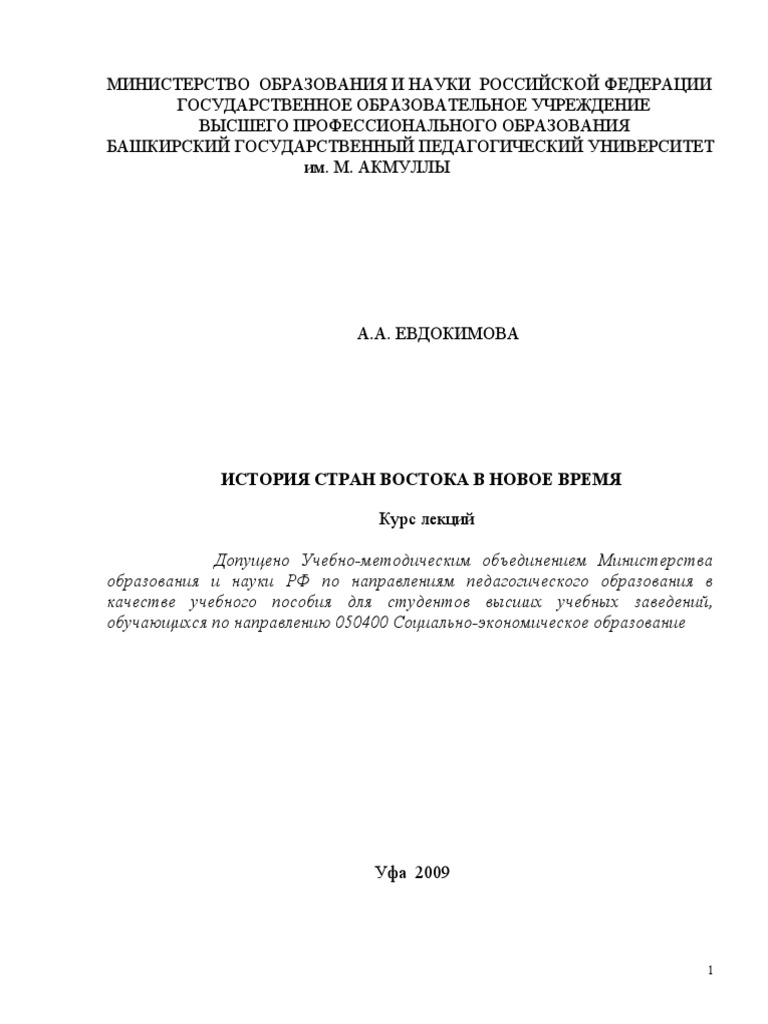 Реферат: Формирование философских концепций панисламизма: истоки и развитие